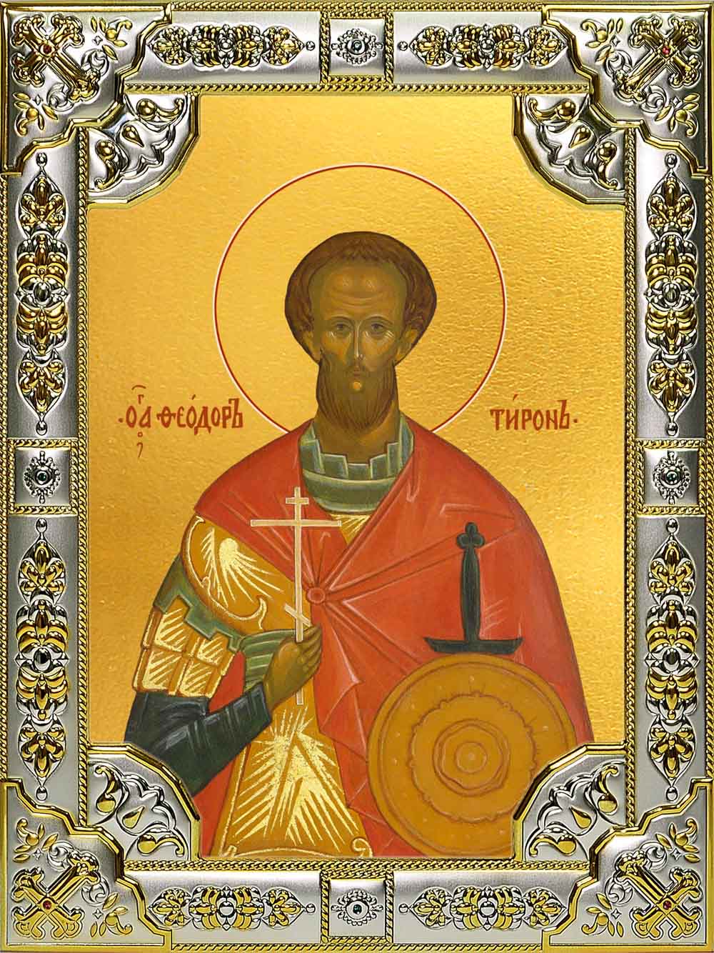 Святой Феодор Тирон.